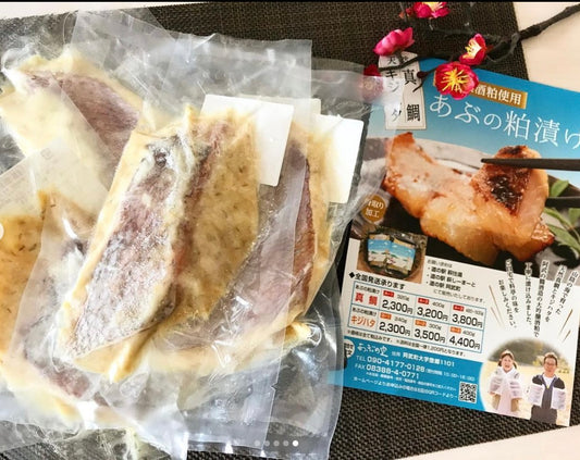 コロナ禍のお取り寄せ『あぶの粕漬け』