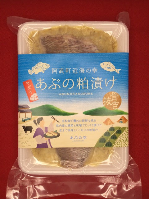 あぶの粕漬(真鯛)