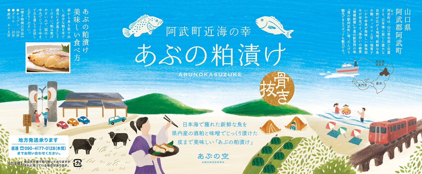 あぶの粕漬(真鯛)