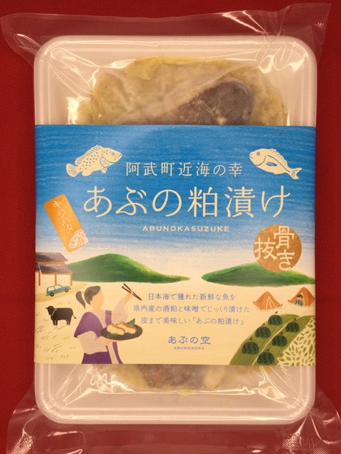 あぶの粕漬(キジハタ)